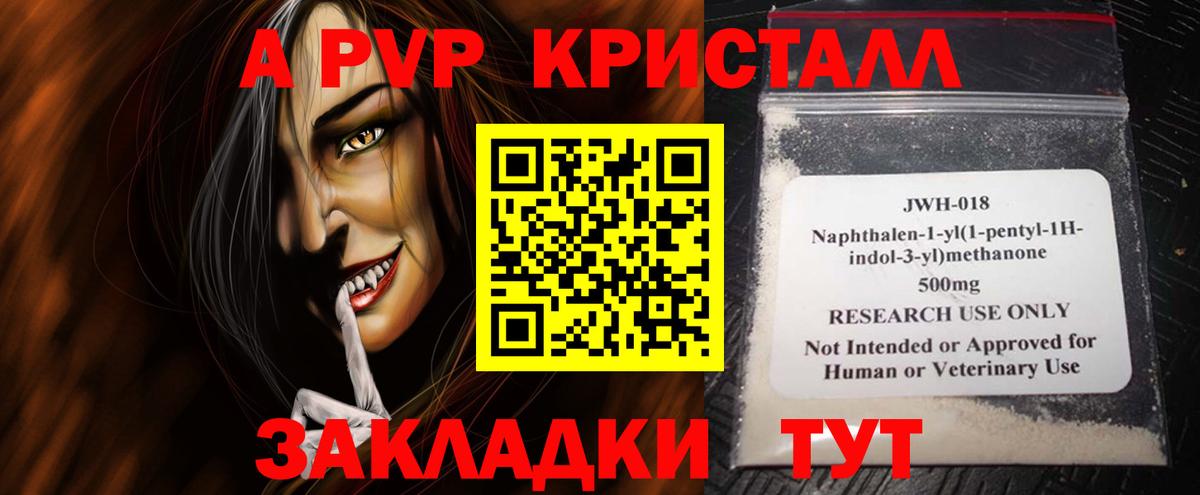 APVP СК  A-PVP крисы CK  Вход с VPN  Балашов  APVP Соль 