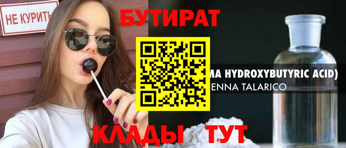 Бутират Butirat  Вход с VPN  Бутират  Балашов 