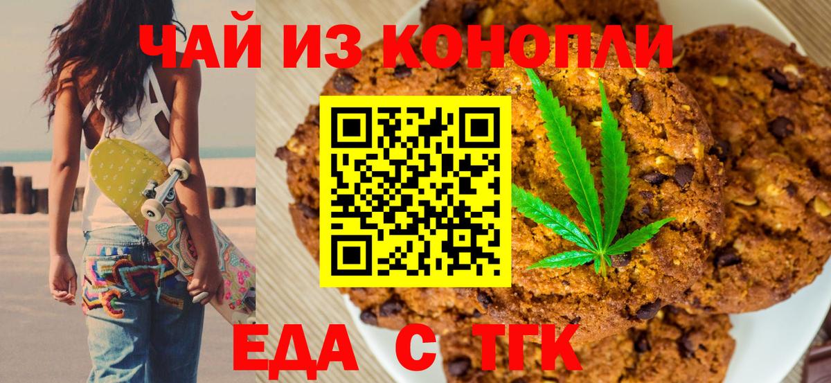 Еда ТГК марихуана Балашов