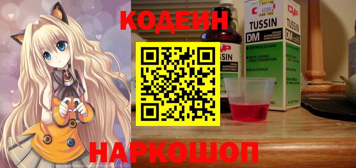 Codein Purple Drank  Вход с VPN  Балашов 